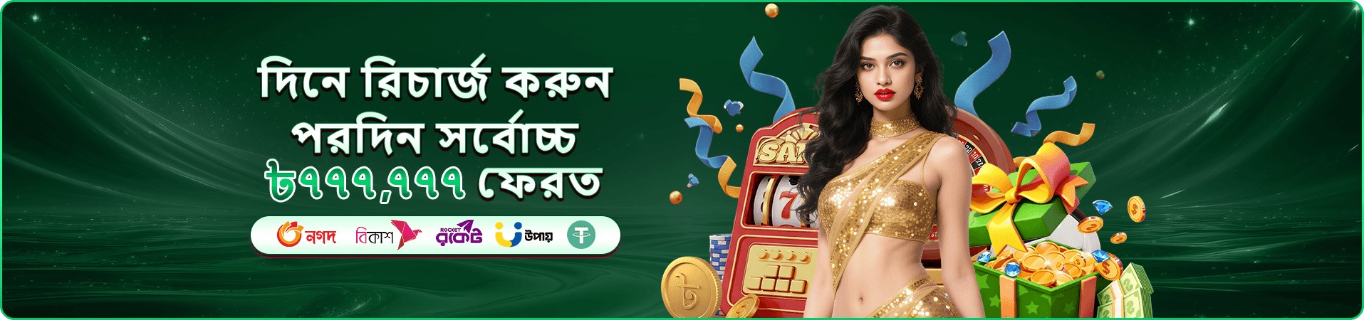 399 days ফিশিং Game promo